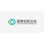 北京晋泰信息咨询 工商信息、联系方式及综合信用概况解析