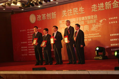 数字时代新标杆 首届中国电子金融“金爵奖”颁奖盛典圆满落幕