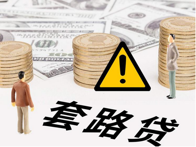 车贷套路多！监管部门严查无牌放贷与金融信息咨询乱象